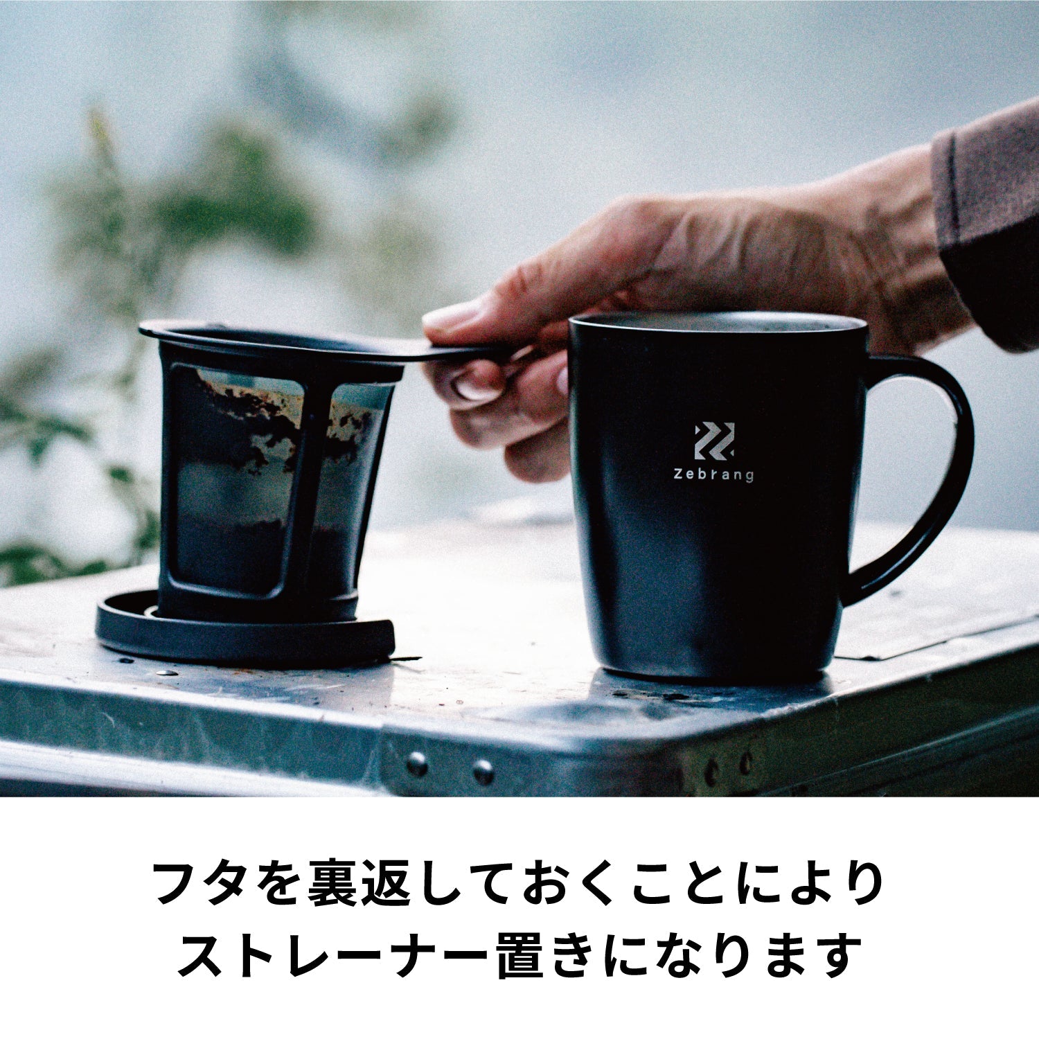 【通販限定】真空二重マグコーヒーメーカー Zebrang　保温フタ付き