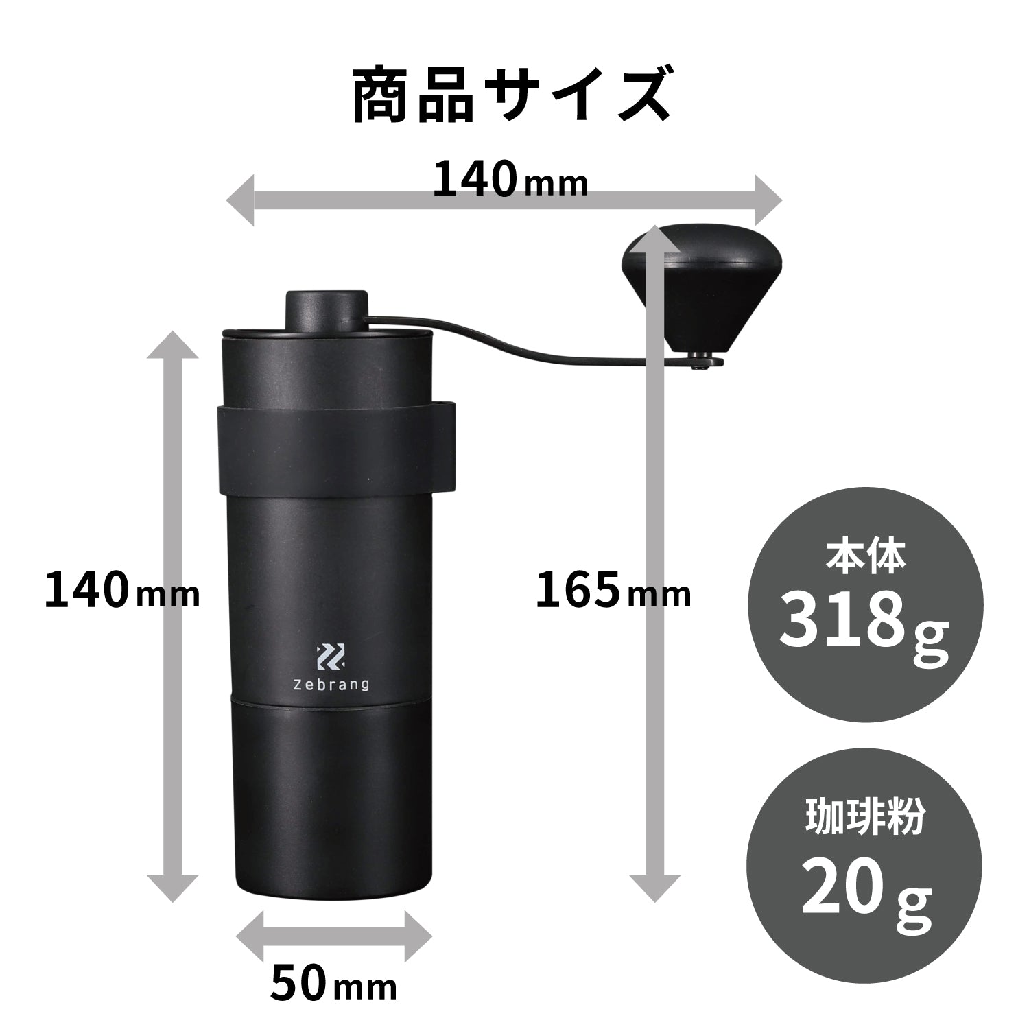 ゼブラン コーヒーミル ステンレスカッター