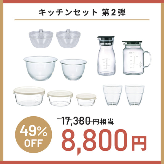 【1月26日～発送】2026年福袋　第2弾　キッチンセット