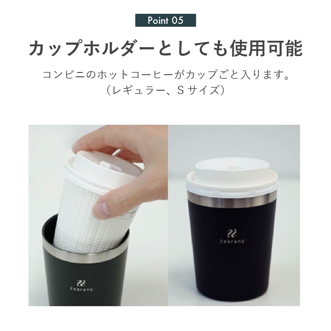 ゼブラン コンパクトサーモタンブラー