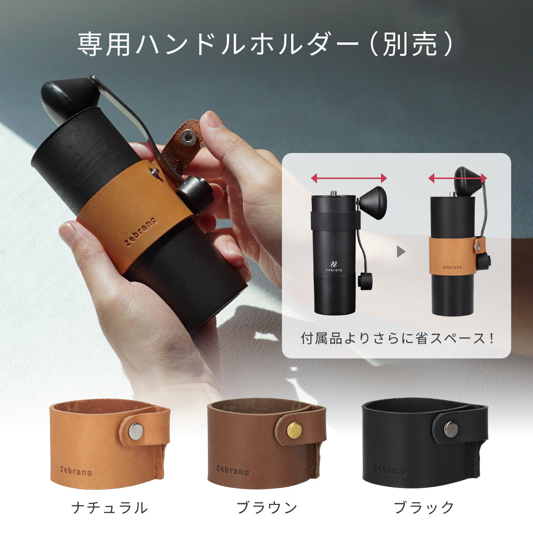 ゼブラン コーヒーミル ステンレスカッター