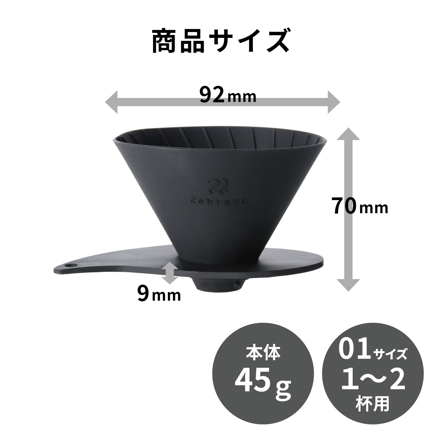 V60 フラットドリッパー Zebrang