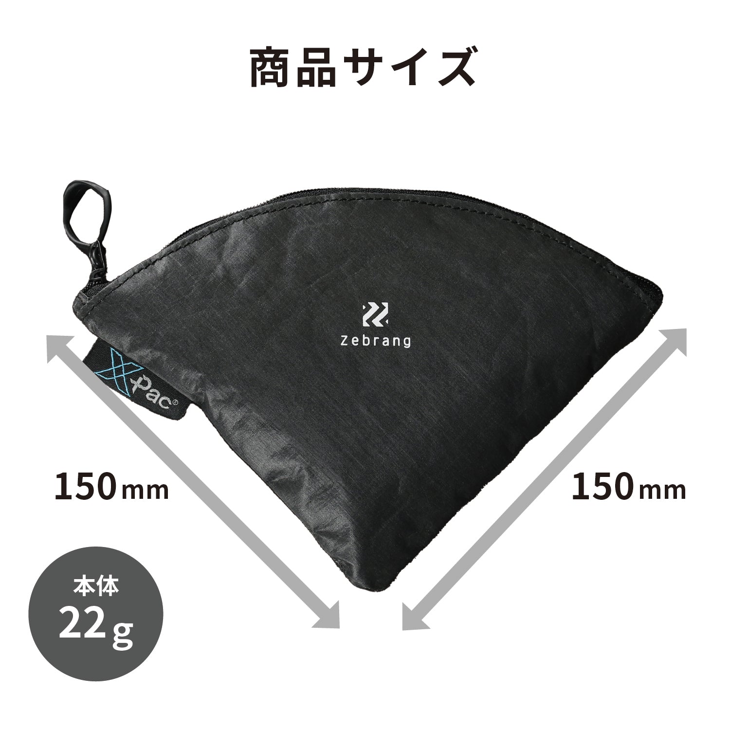 ゼブランフラットドリッパーケース