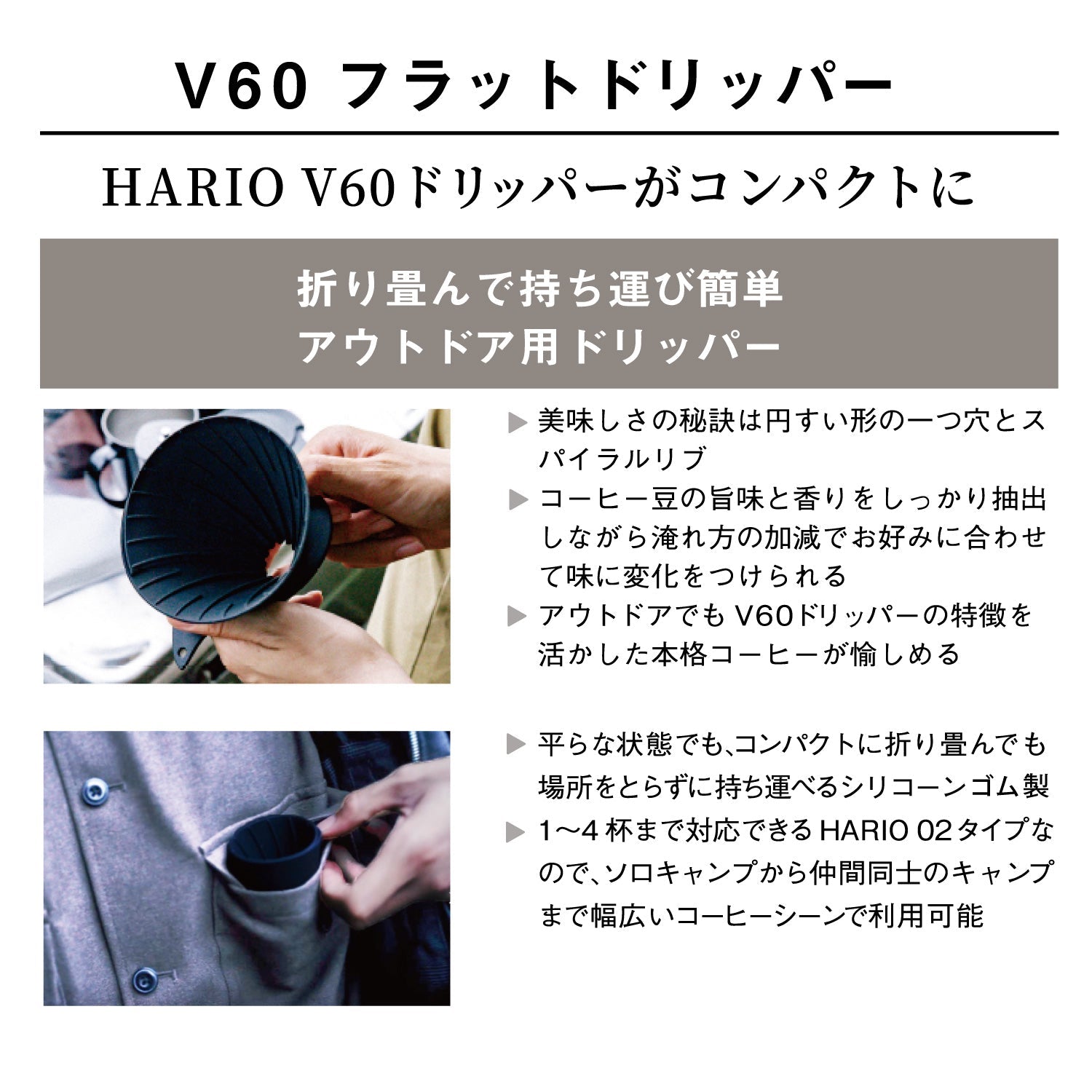 V60 フラットドリッパー Zebrang